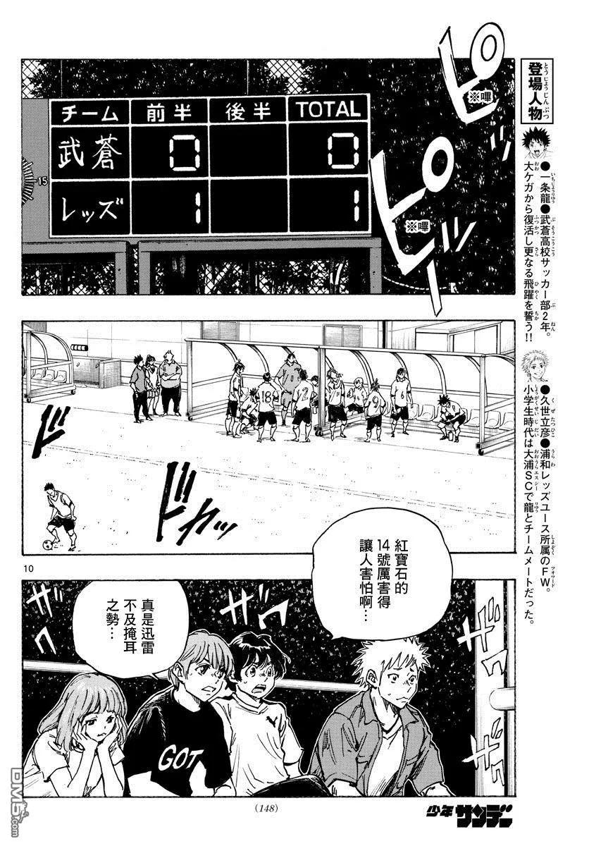 BE BLUES!-化身为青 - 第350话 重压 - 第12张图