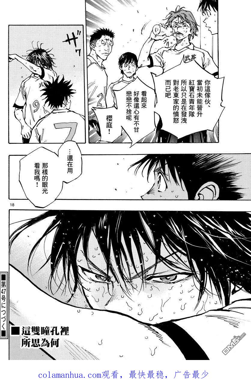 BE BLUES!-化身为青 - 第350话 重压 - 第20张图