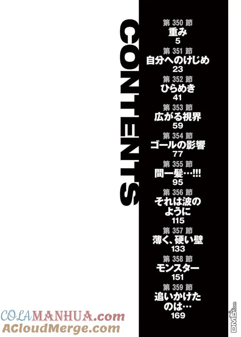 BE BLUES!-化身为青 - 第350话 重压 - 第3张图