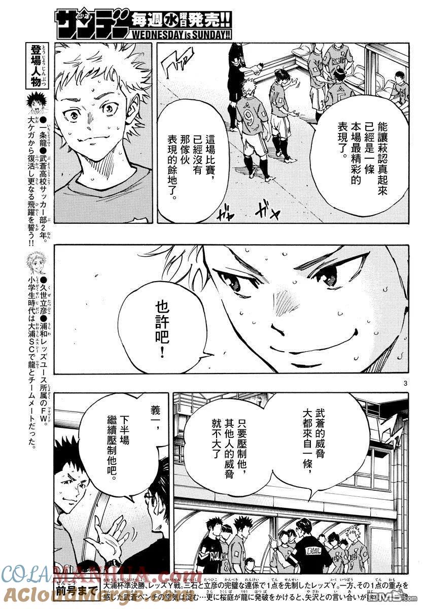 BE BLUES!-化身为青 - 第351话 划清界限 - 第3张图