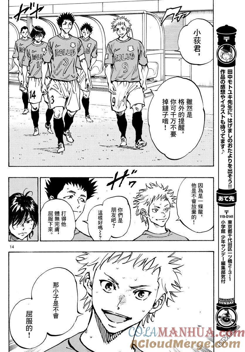 BE BLUES!-化身为青 - 第351话 划清界限 - 第13张图