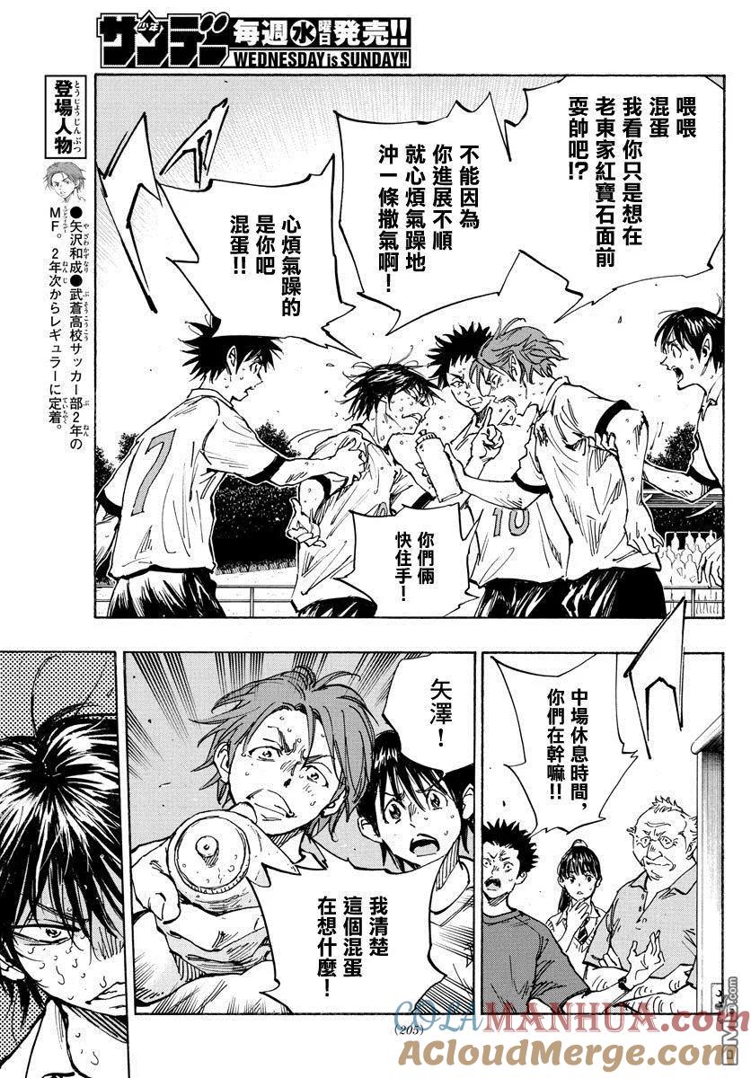 BE BLUES!-化身为青 - 第351话 划清界限 - 第5张图