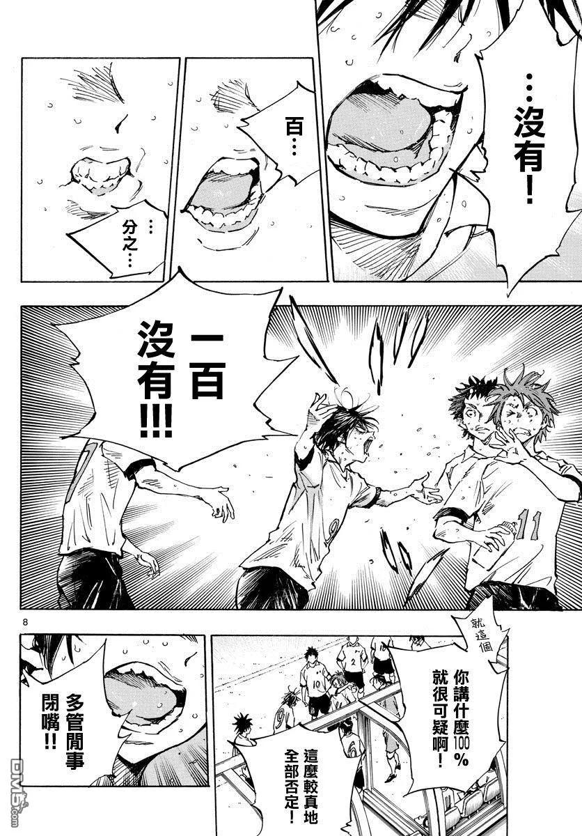 BE BLUES!-化身为青 - 第351话 划清界限 - 第8张图