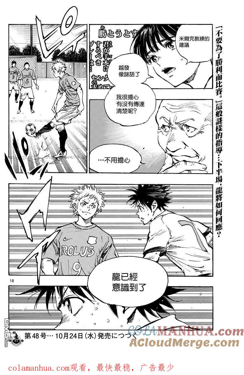 BE BLUES!-化身为青 - 第351话 划清界限 - 第17张图