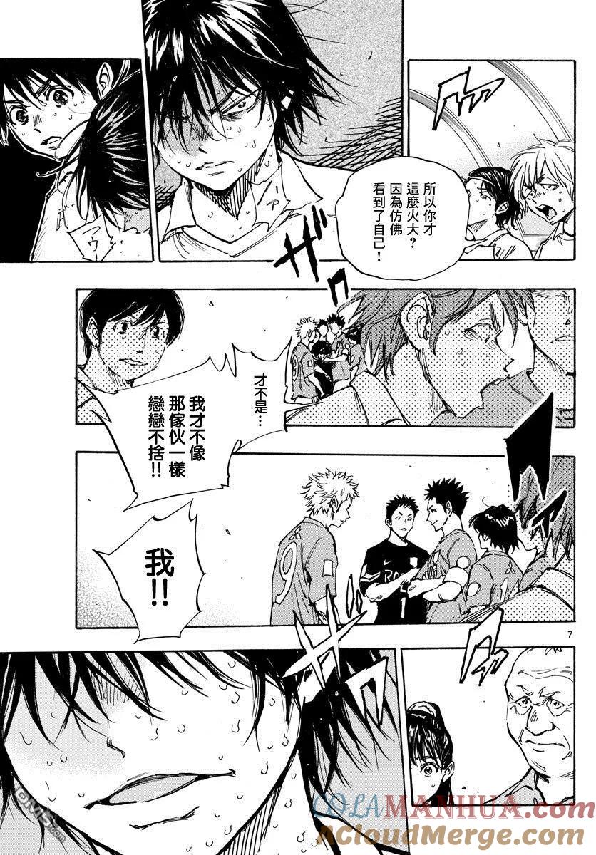 BE BLUES!-化身为青 - 第351话 划清界限 - 第7张图