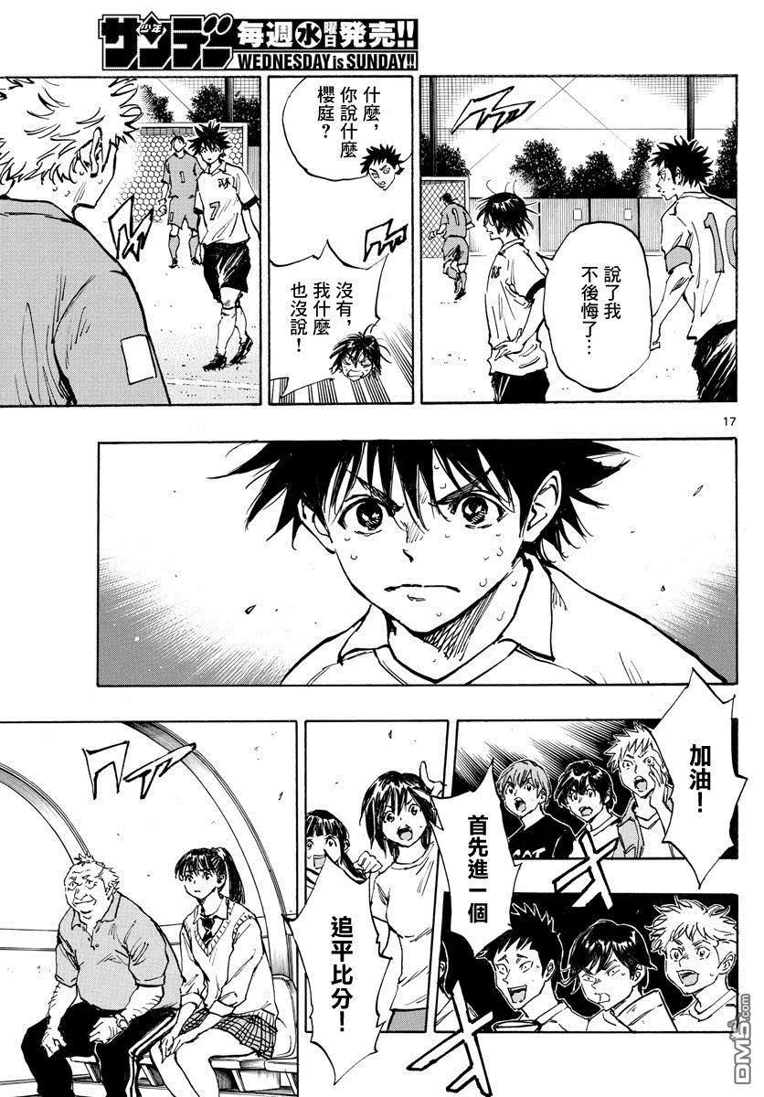 BE BLUES!-化身为青 - 第351话 划清界限 - 第16张图