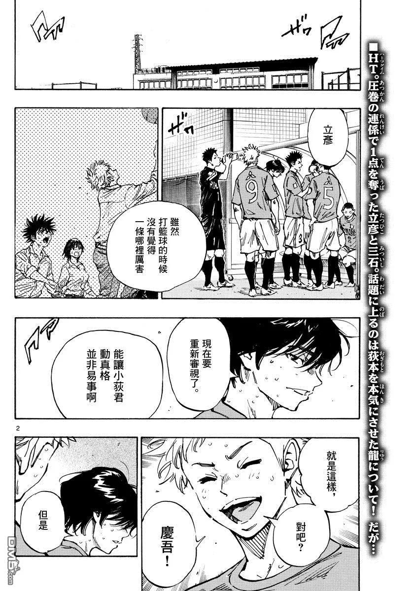 BE BLUES!-化身为青 - 第351话 划清界限 - 第2张图