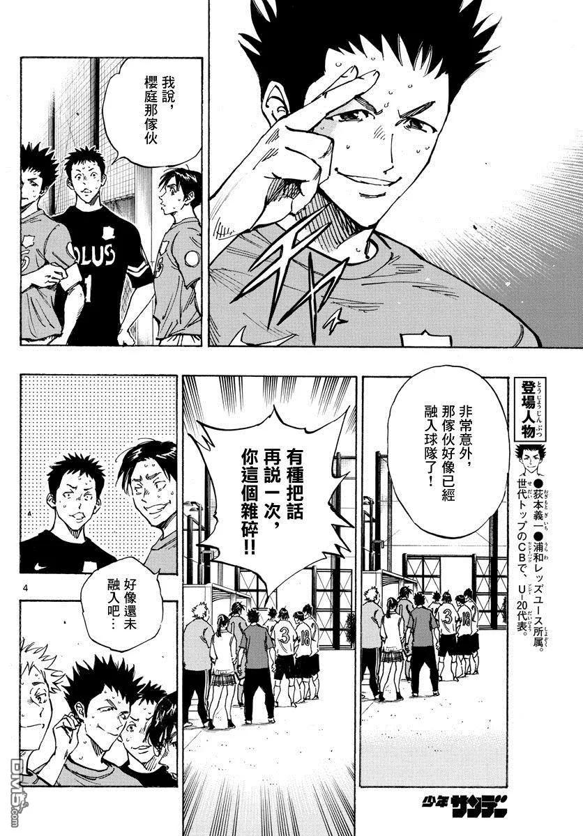 BE BLUES!-化身为青 - 第351话 划清界限 - 第4张图