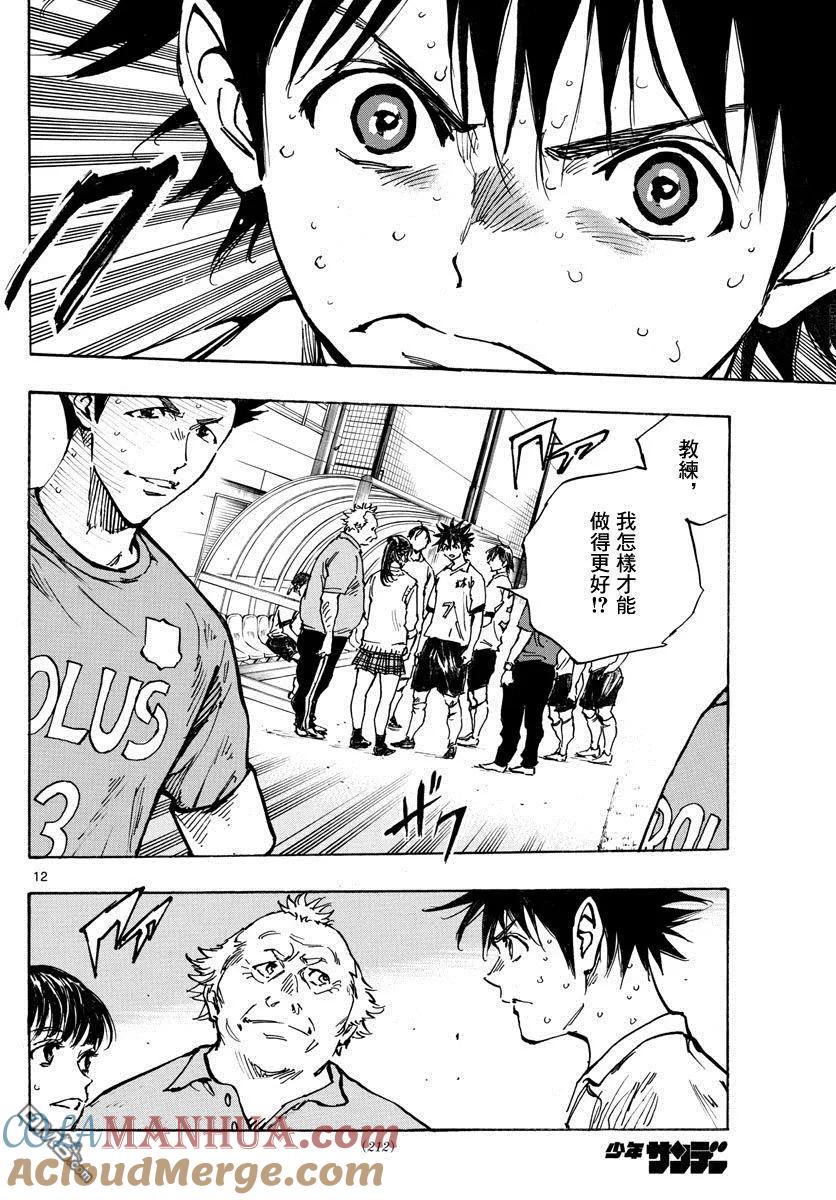 BE BLUES!-化身为青 - 第351话 划清界限 - 第11张图