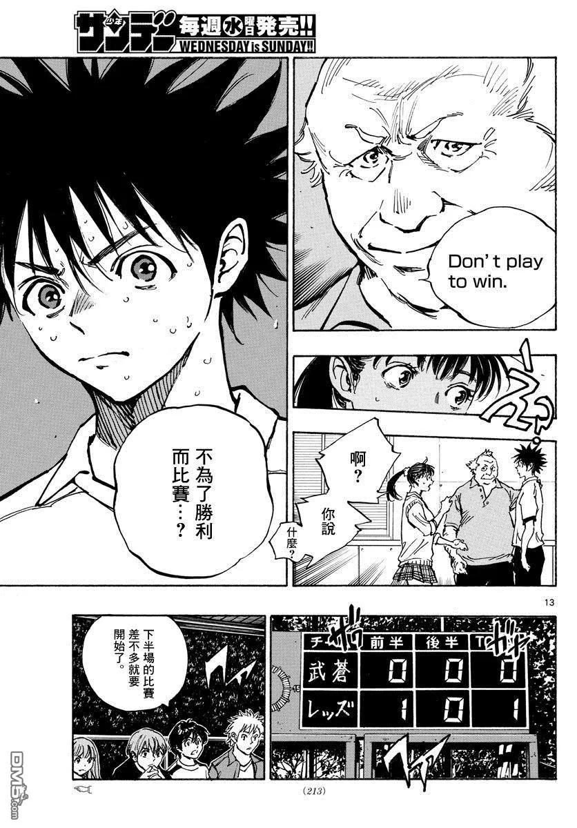 BE BLUES!-化身为青 - 第351话 划清界限 - 第12张图