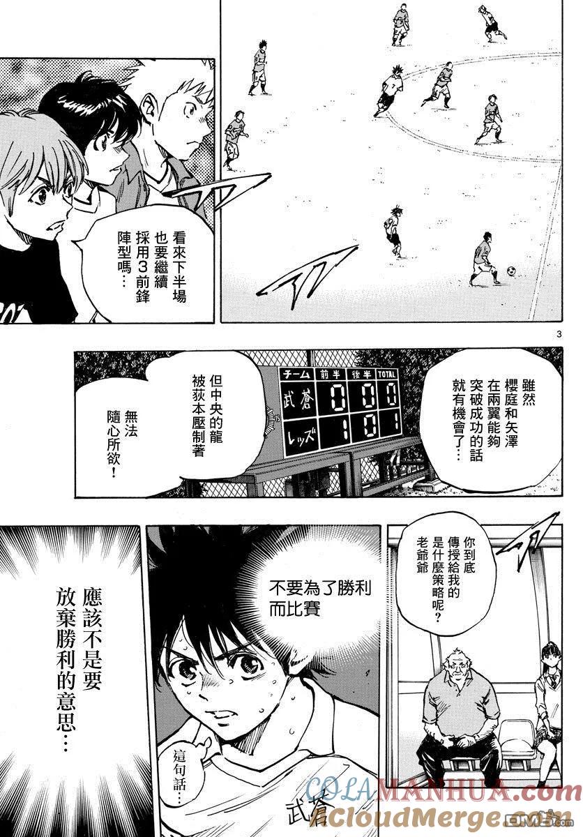 BE BLUES!-化身为青 - 第352话 闪耀 - 第3张图