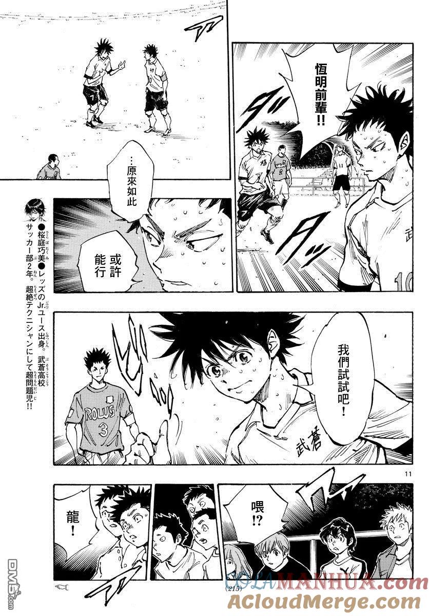 BE BLUES!-化身为青 - 第352话 闪耀 - 第11张图