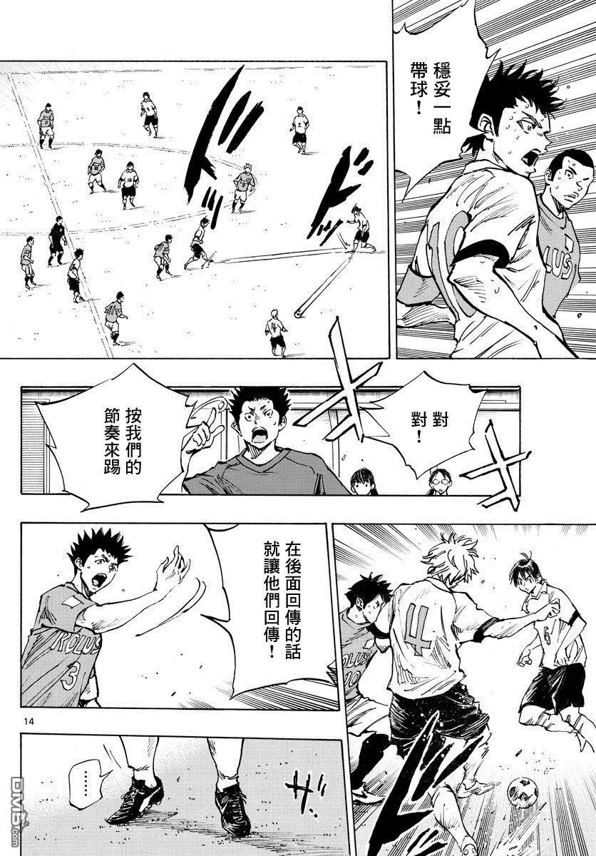 BE BLUES!-化身为青 - 第352话 闪耀 - 第14张图