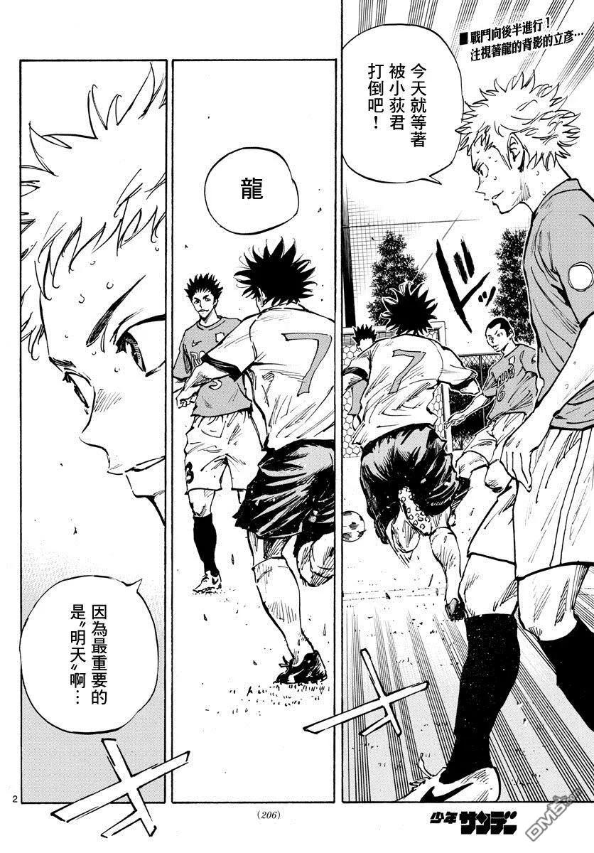 BE BLUES!-化身为青 - 第352话 闪耀 - 第2张图