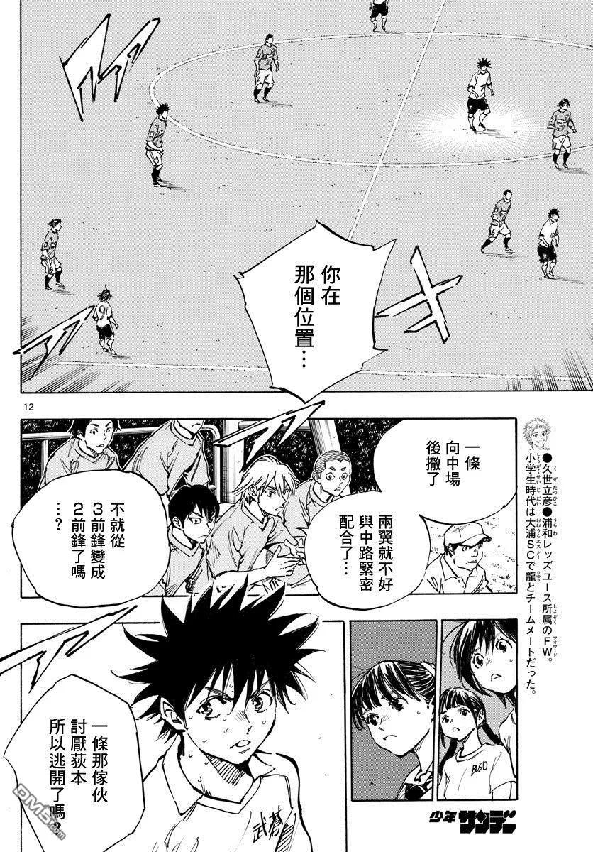 BE BLUES!-化身为青 - 第352话 闪耀 - 第12张图