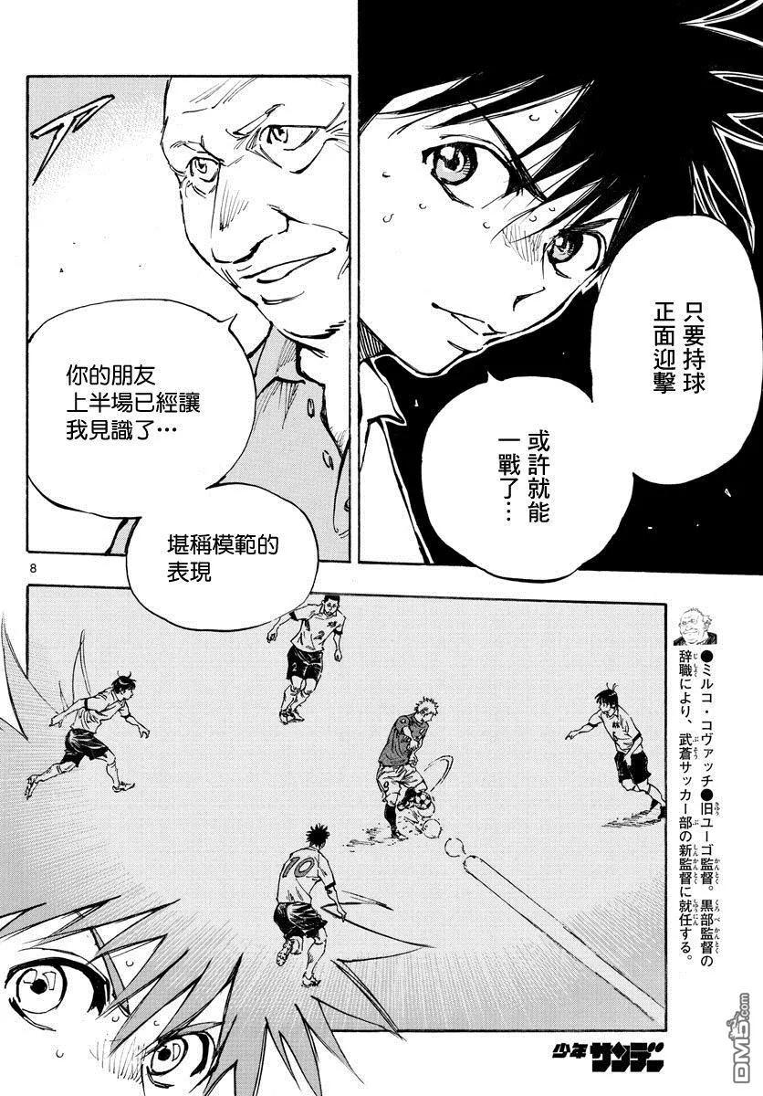 BE BLUES!-化身为青 - 第352话 闪耀 - 第8张图