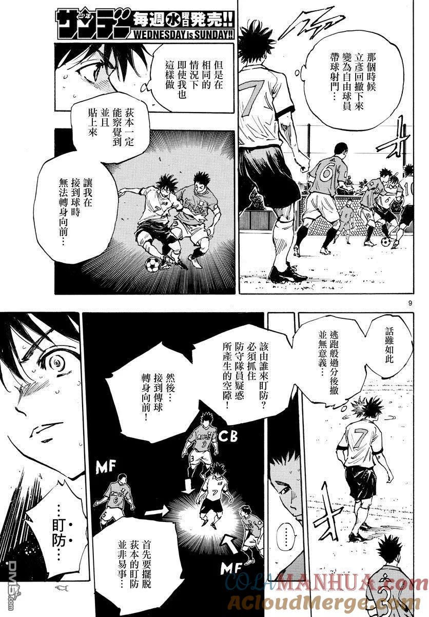 BE BLUES!-化身为青 - 第352话 闪耀 - 第9张图