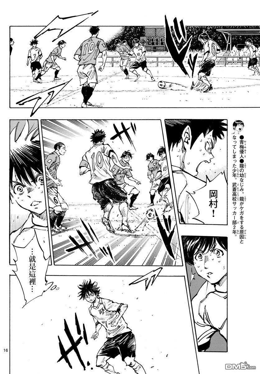 BE BLUES!-化身为青 - 第352话 闪耀 - 第16张图