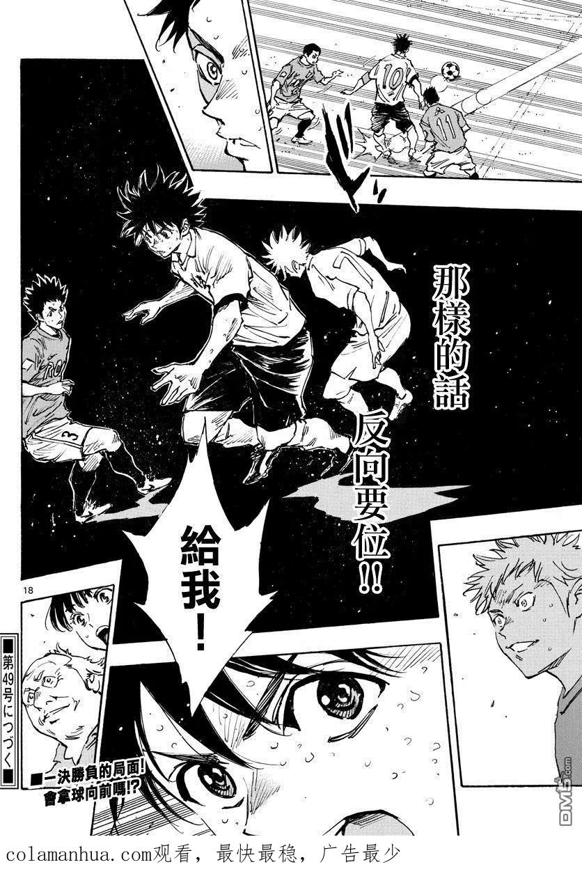 BE BLUES!-化身为青 - 第352话 闪耀 - 第18张图