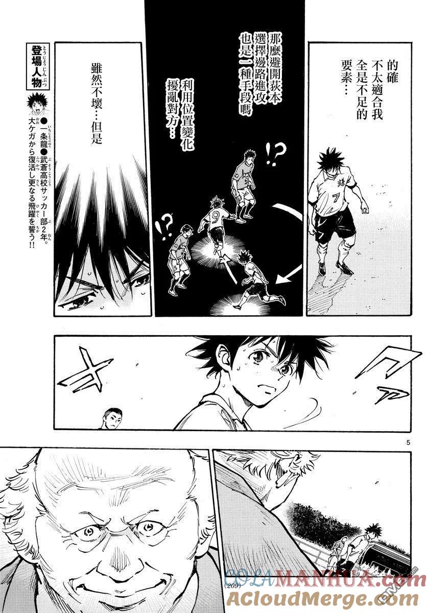 BE BLUES!-化身为青 - 第352话 闪耀 - 第5张图