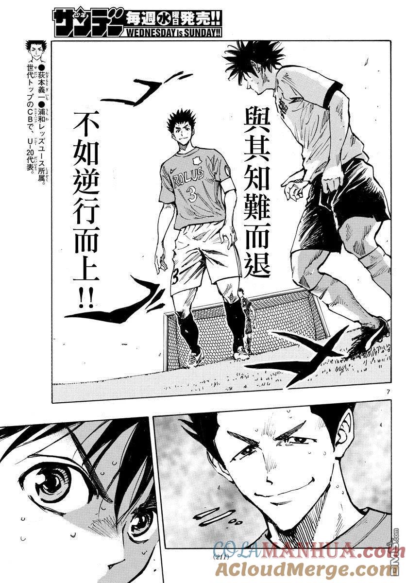 BE BLUES!-化身为青 - 第352话 闪耀 - 第7张图