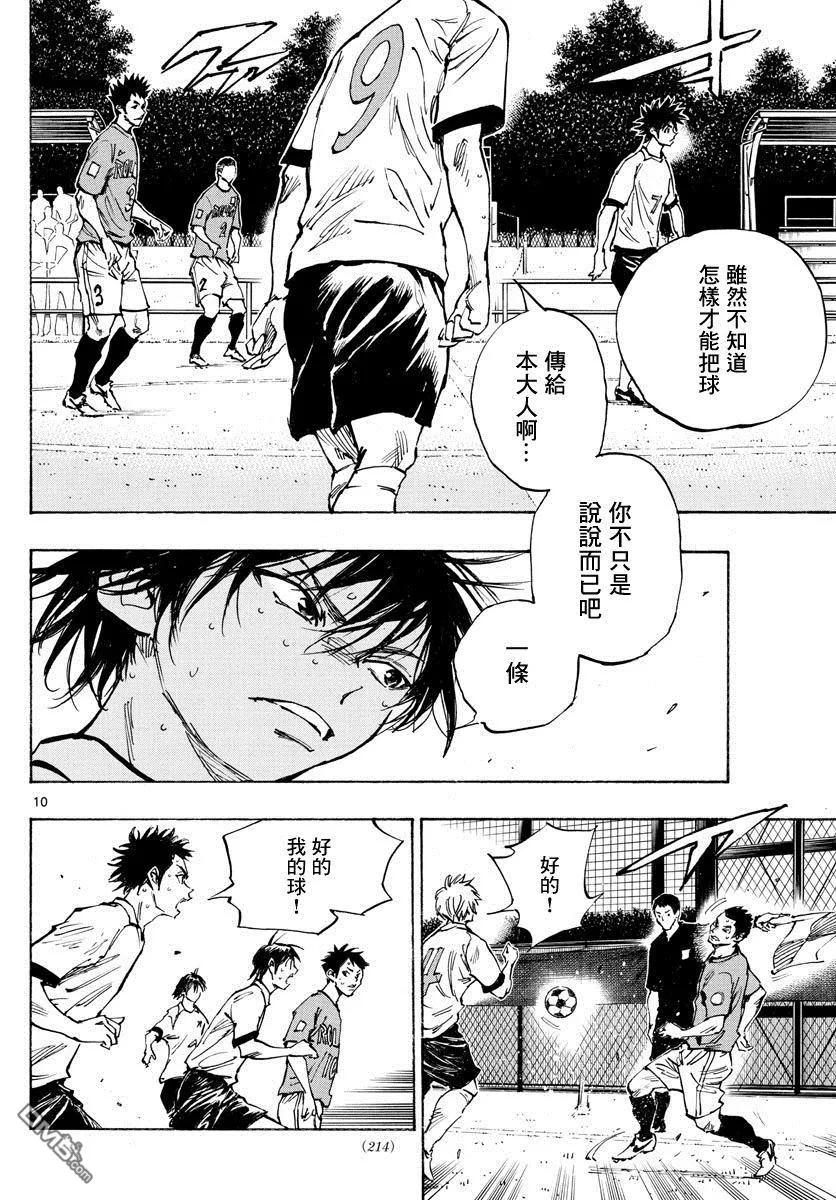 BE BLUES!-化身为青 - 第352话 闪耀 - 第10张图