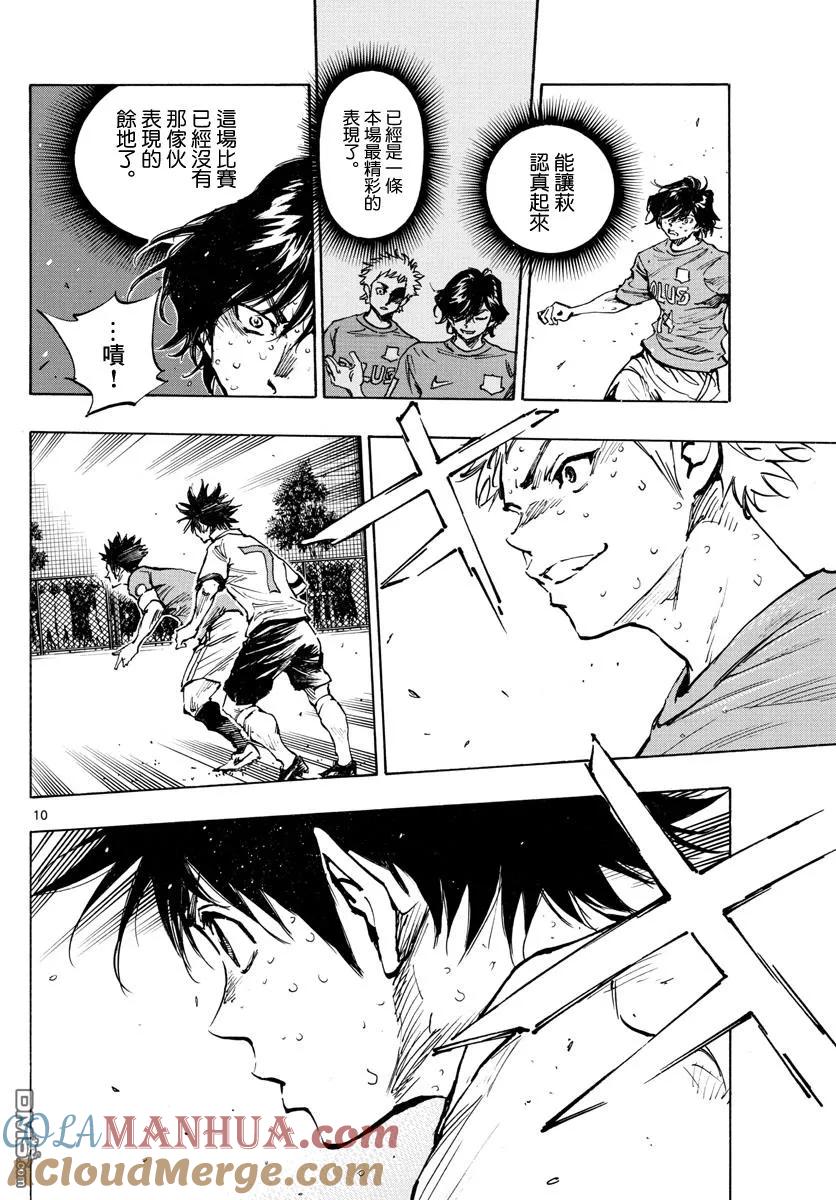 BE BLUES!-化身为青 - 第353话 拓宽的视野 - 第6张图