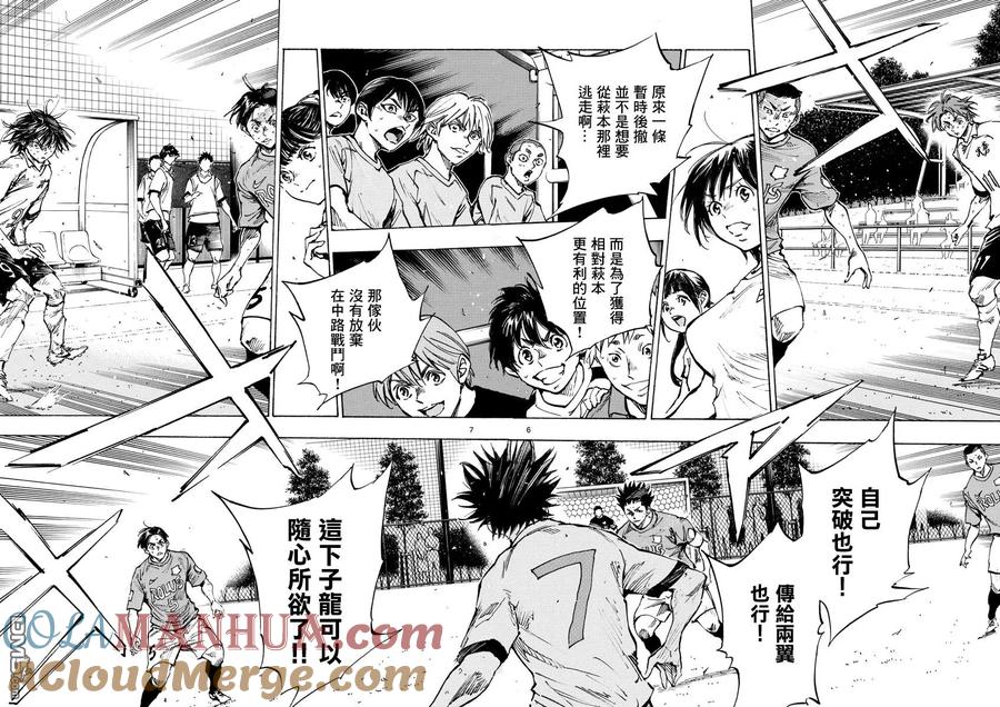 BE BLUES!-化身为青 - 第353话 拓宽的视野 - 第4张图