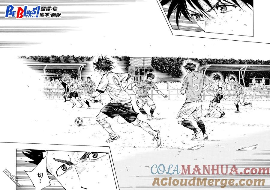 BE BLUES!-化身为青 - 第353话 拓宽的视野 - 第5张图