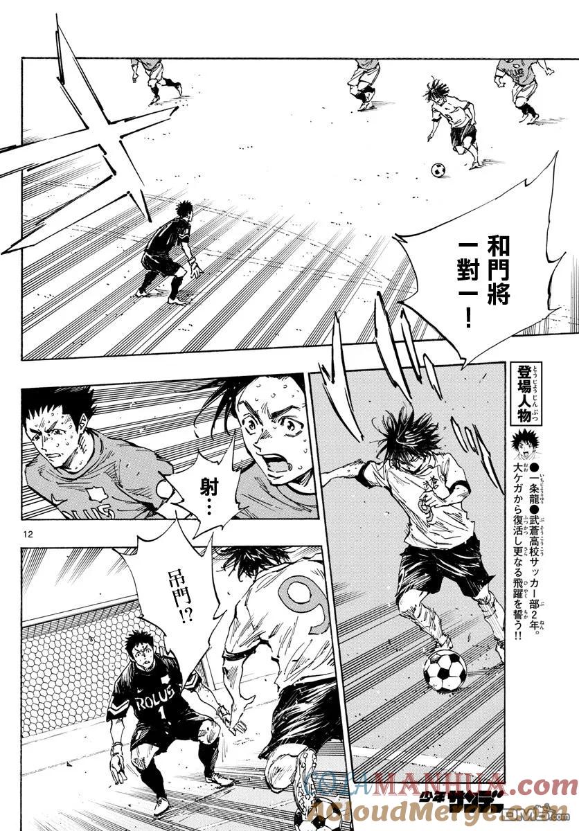 BE BLUES!-化身为青 - 第353话 拓宽的视野 - 第8张图