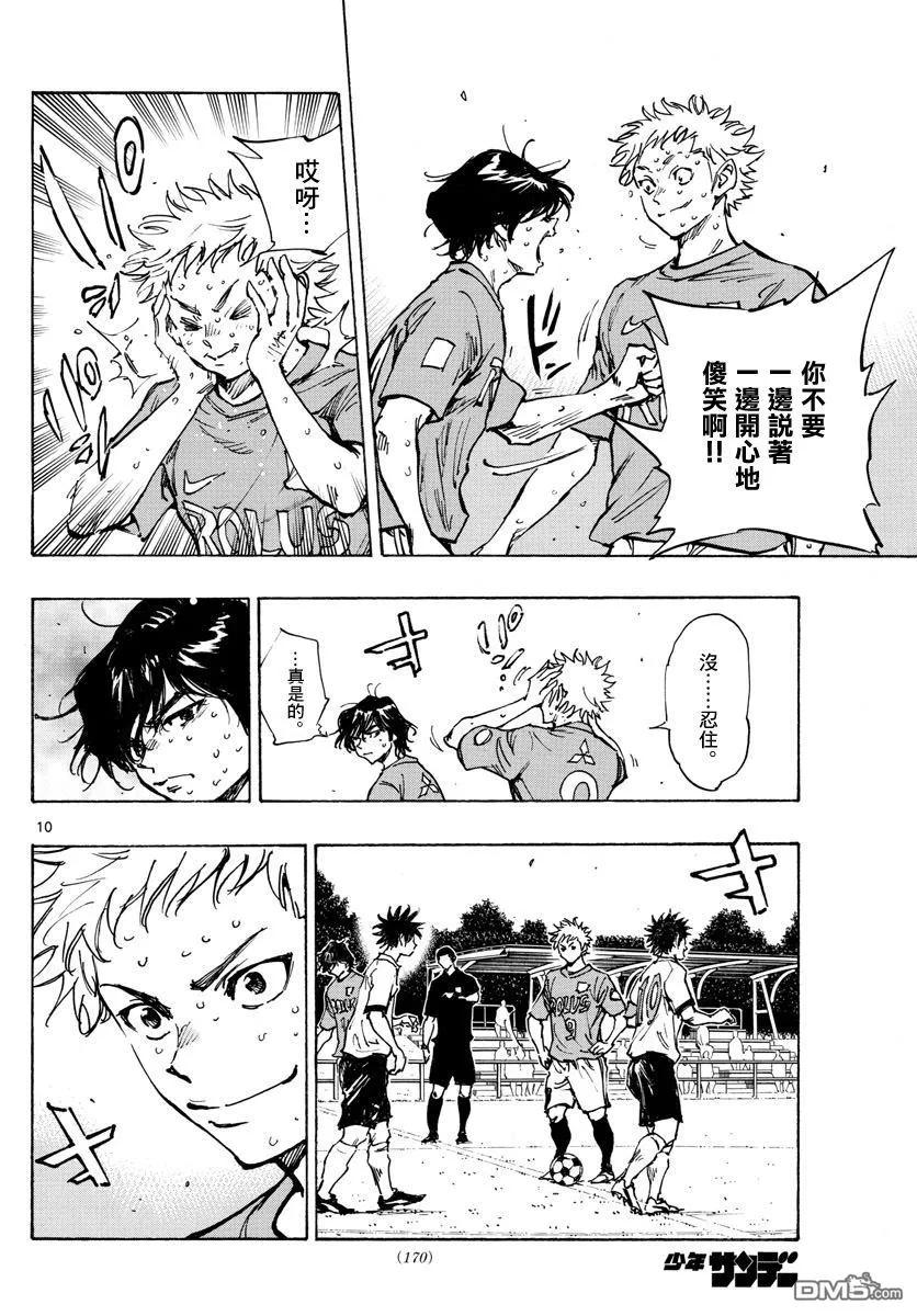 BE BLUES!-化身为青 - 第354话 进球的影响 - 第10张图