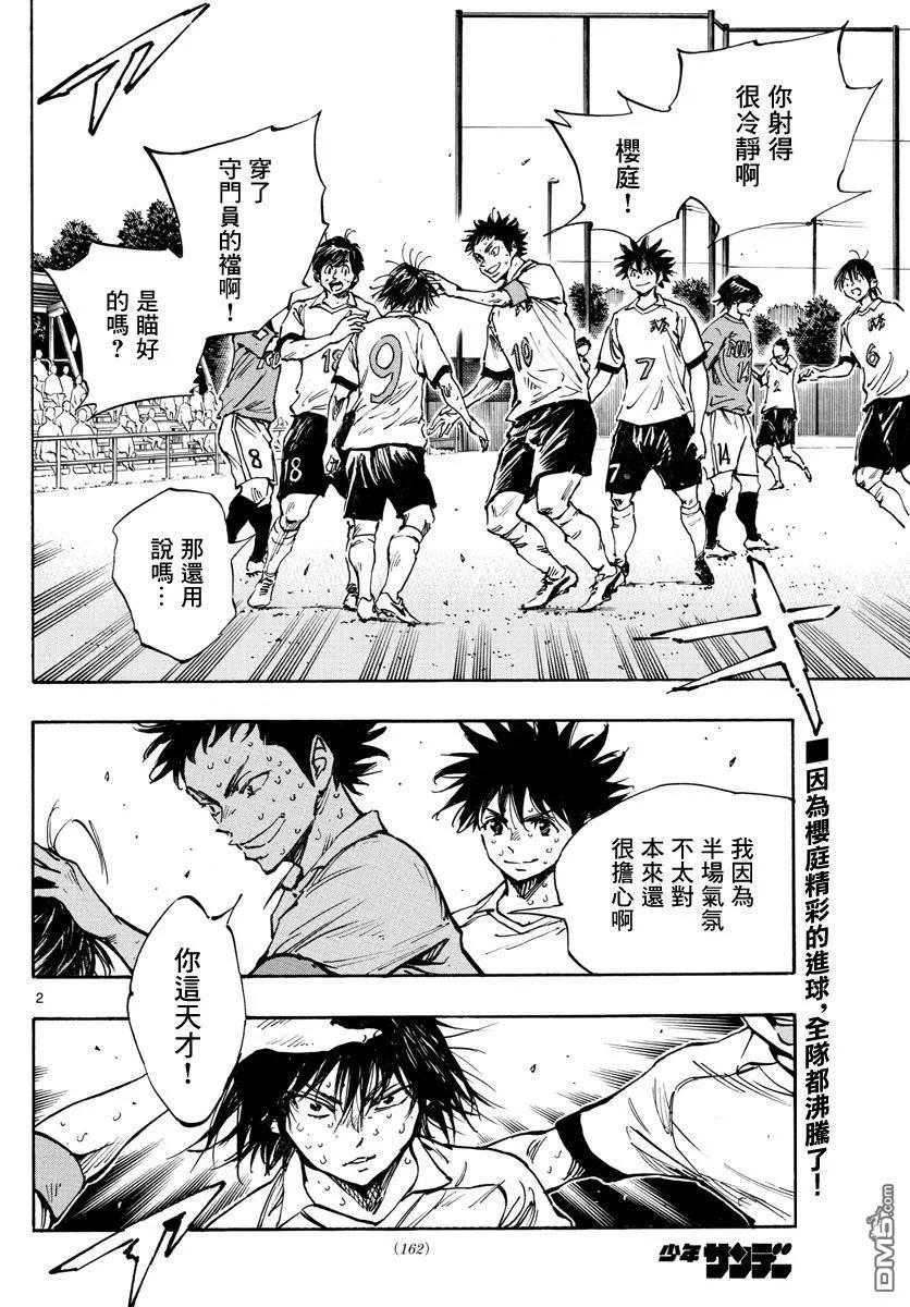 BE BLUES!-化身为青 - 第354话 进球的影响 - 第2张图