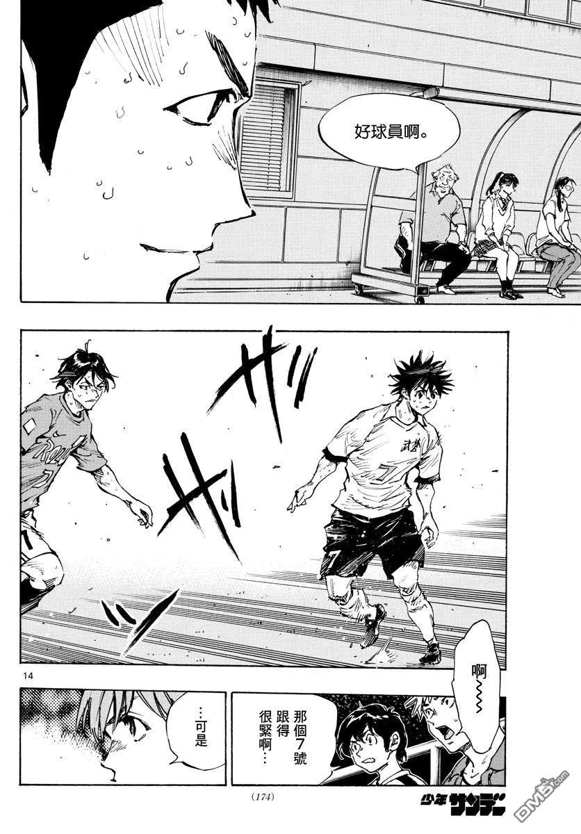 BE BLUES!-化身为青 - 第354话 进球的影响 - 第14张图