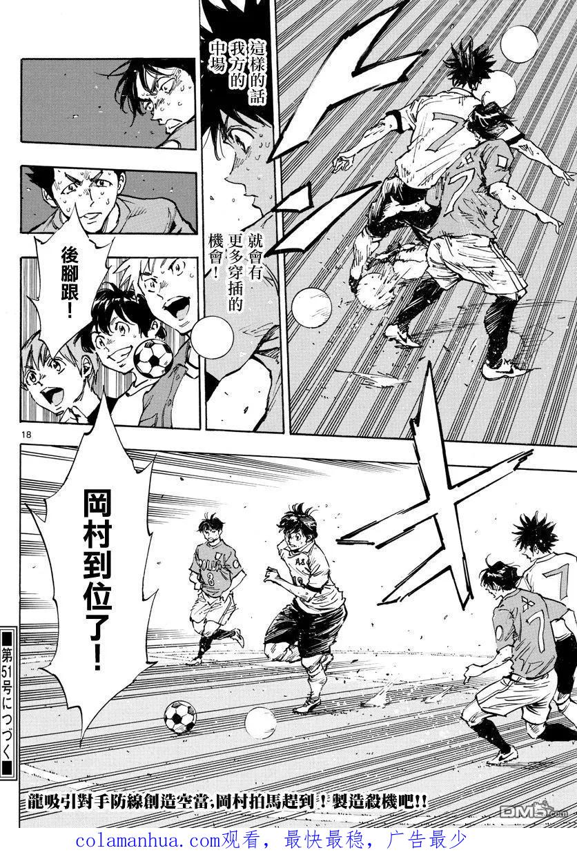 BE BLUES!-化身为青 - 第354话 进球的影响 - 第18张图