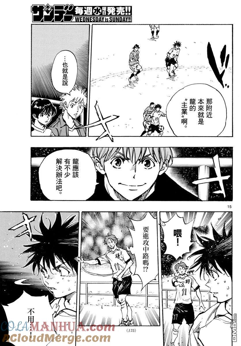 BE BLUES!-化身为青 - 第354话 进球的影响 - 第15张图