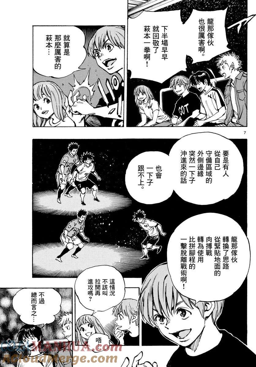 BE BLUES!-化身为青 - 第354话 进球的影响 - 第7张图