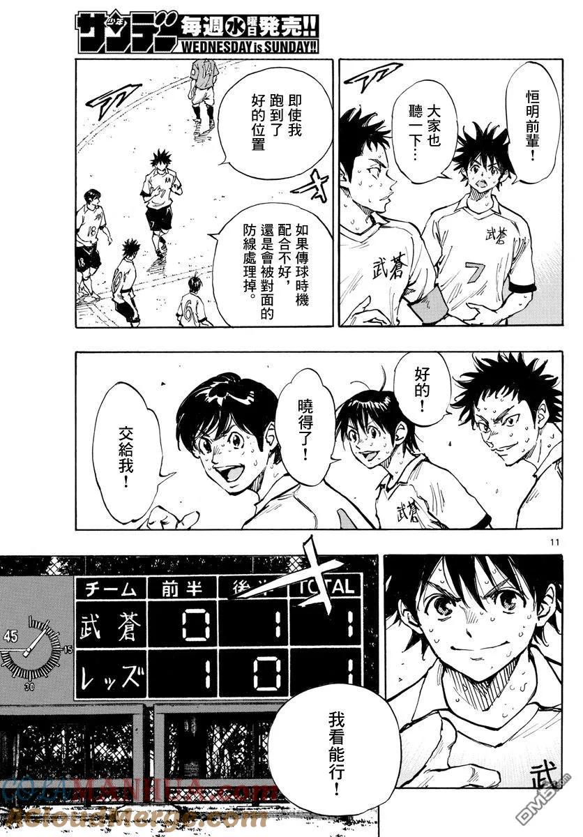 BE BLUES!-化身为青 - 第354话 进球的影响 - 第11张图