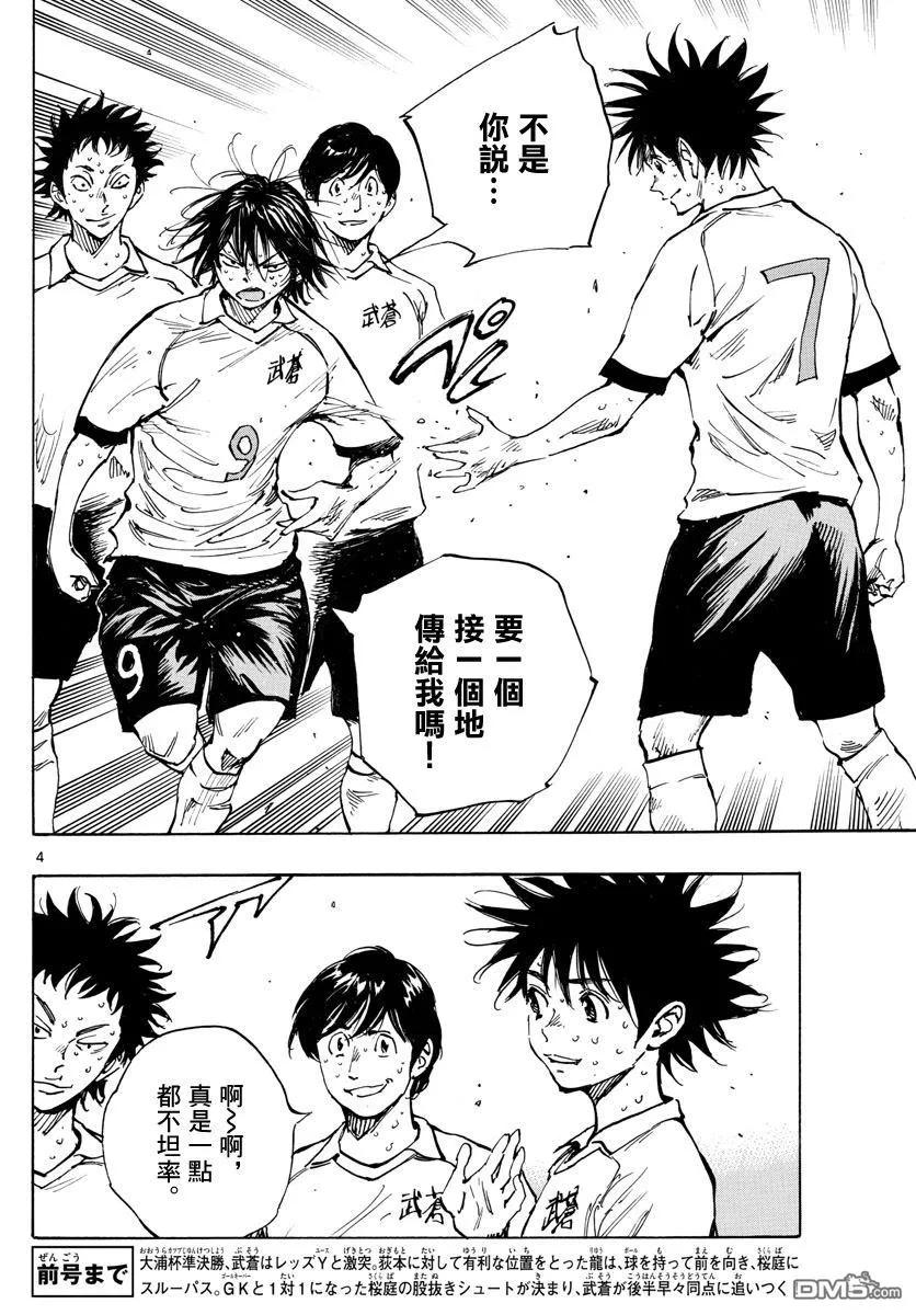 BE BLUES!-化身为青 - 第354话 进球的影响 - 第4张图