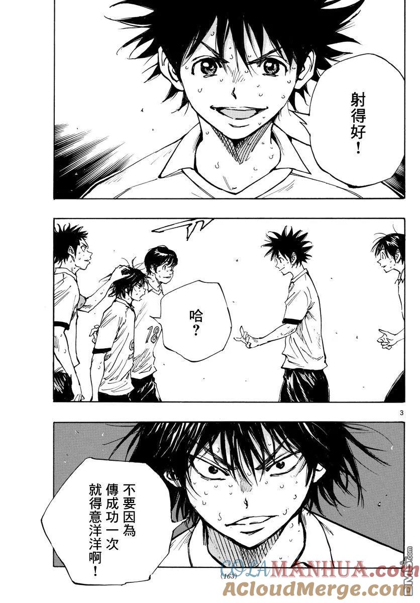 BE BLUES!-化身为青 - 第354话 进球的影响 - 第3张图