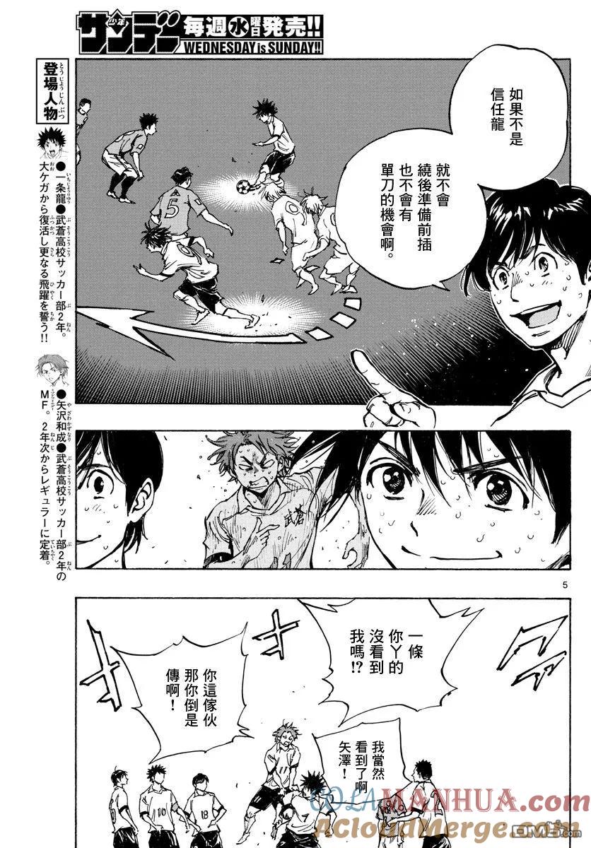 BE BLUES!-化身为青 - 第354话 进球的影响 - 第5张图