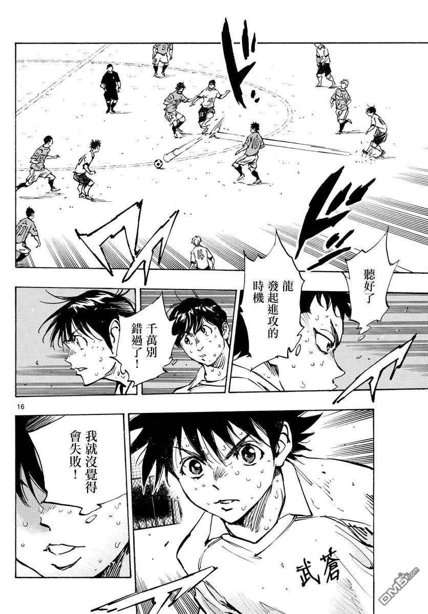 BE BLUES!-化身为青 - 第354话 进球的影响 - 第16张图