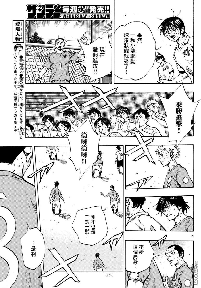 BE BLUES!-化身为青 - 第355话 千钧一发 - 第12张图