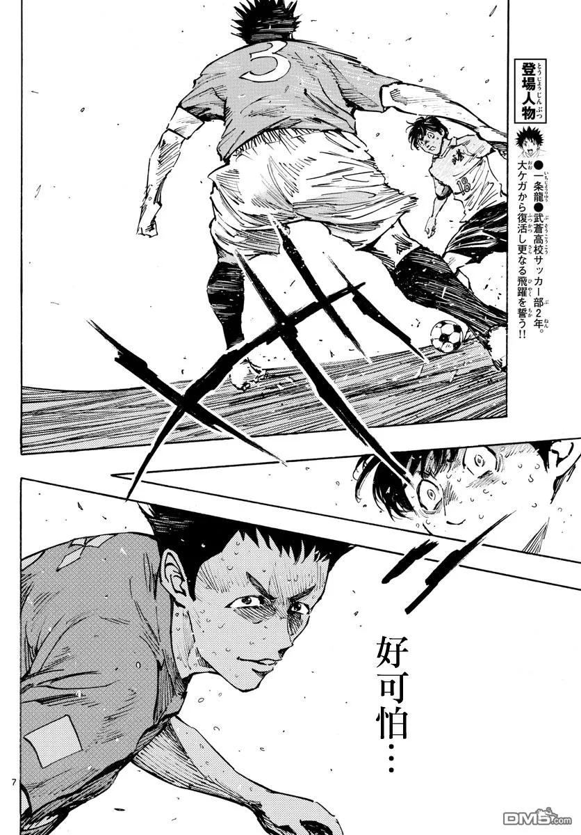 BE BLUES!-化身为青 - 第355话 千钧一发 - 第6张图