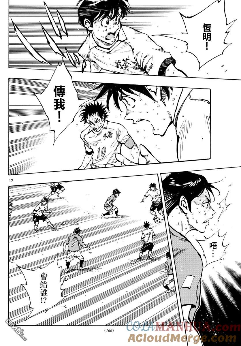 BE BLUES!-化身为青 - 第355话 千钧一发 - 第15张图