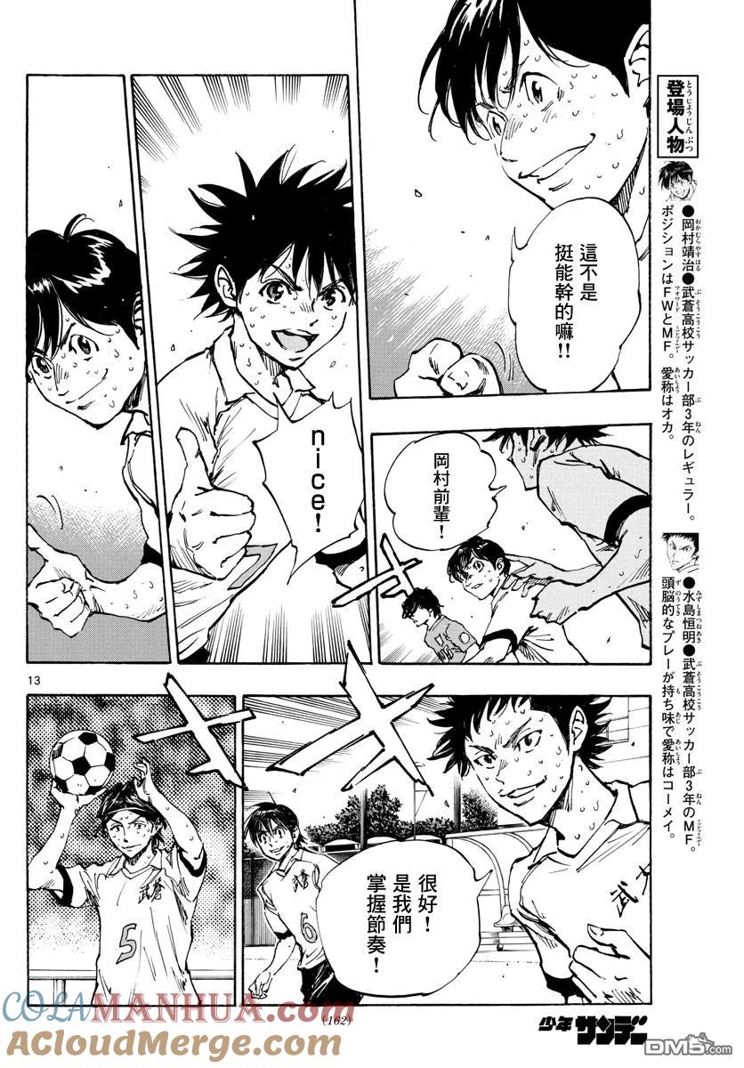 BE BLUES!-化身为青 - 第355话 千钧一发 - 第11张图