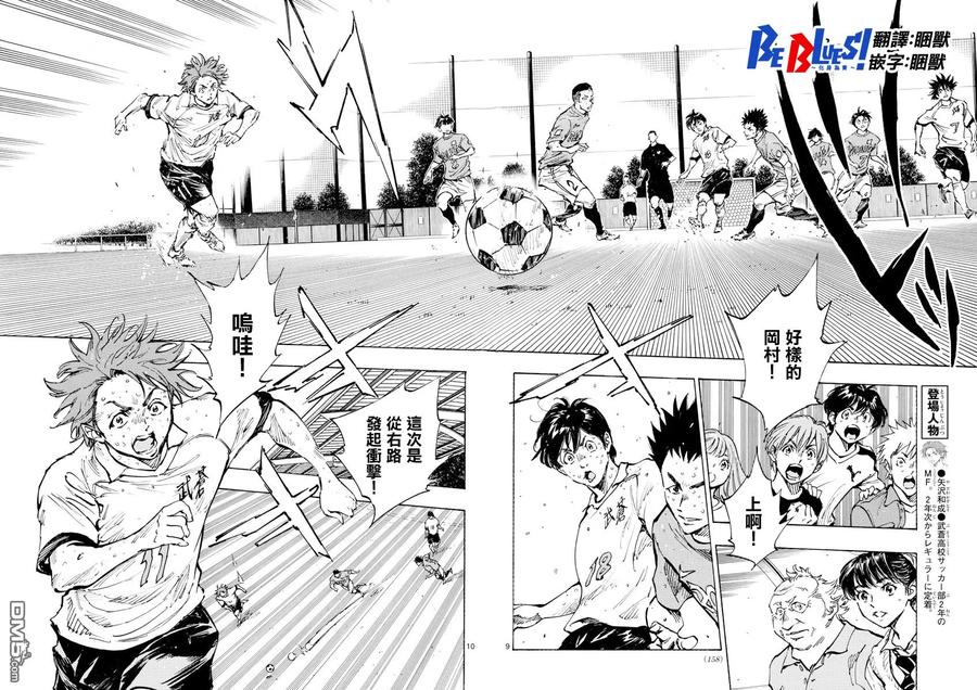 BE BLUES!-化身为青 - 第355话 千钧一发 - 第8张图