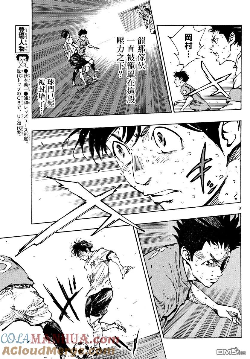 BE BLUES!-化身为青 - 第355话 千钧一发 - 第7张图