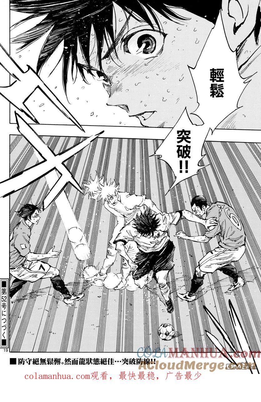 BE BLUES!-化身为青 - 第355话 千钧一发 - 第17张图