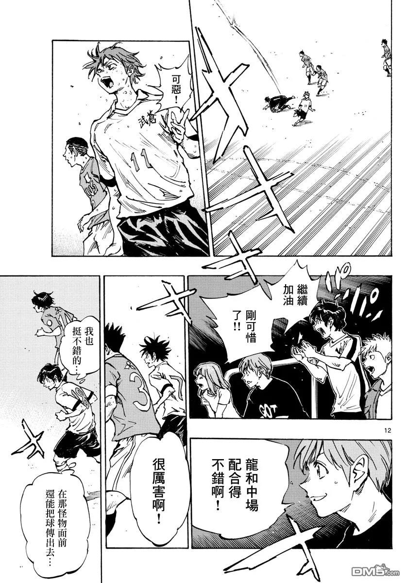 BE BLUES!-化身为青 - 第355话 千钧一发 - 第10张图