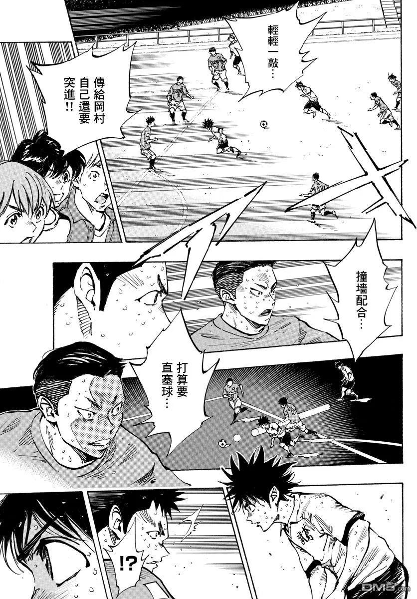 BE BLUES!-化身为青 - 第356话 局势一如波涛 - 第6张图